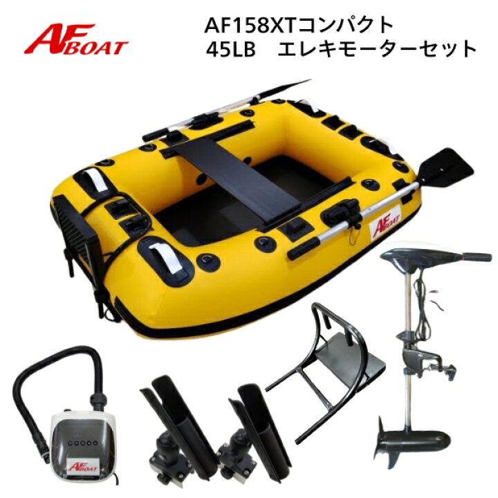 楽天市場】【送料無料から】AFボート AF158XT エレキモーターフル 