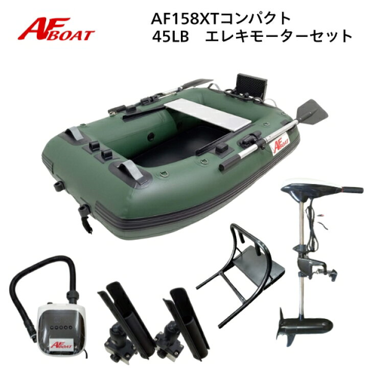 楽天市場】【送料無料から】AFボート AF158XT エレキモーターフル 
