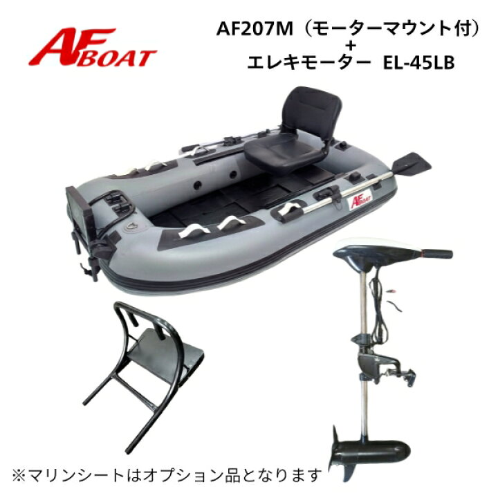 楽天市場】【送料無料から】AFボート AF207M エレキモーターセット 