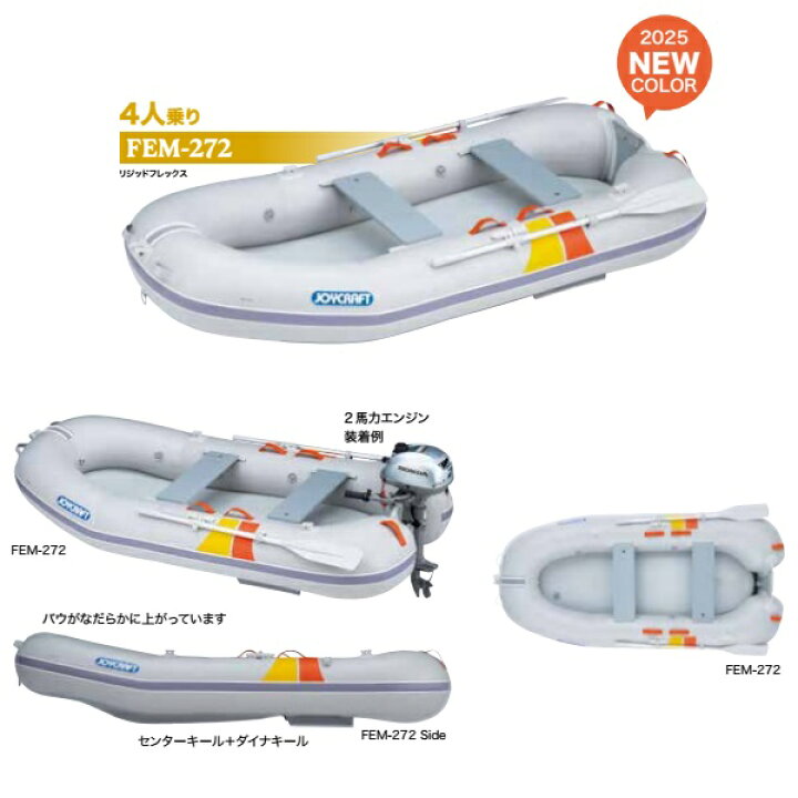 楽天市場】【送料無料から】新製品 ジョイクラフト FEM-272 ローボート 