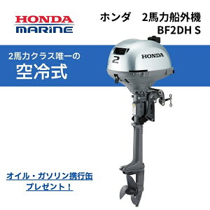 船外機 2馬力 hondaの人気商品・通販・価格比較 - 価格.com