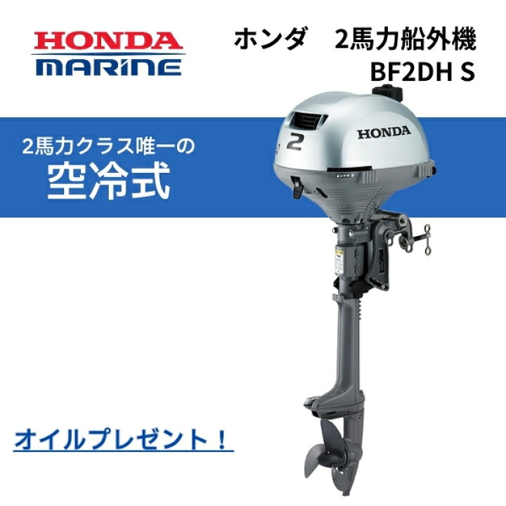 楽天市場】【基本送料無料】ホンダ HONDA 船外機 2馬力 BF2DH 4 
