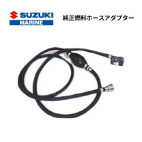 スズキ 船外機 純正部品 65700-93J14 ホース,フューエル(タンクツ  