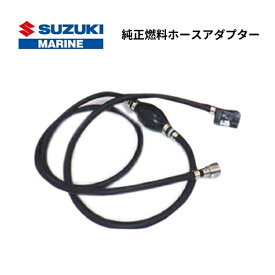 【基本送料無料】　スズキ　船外機用　純正プライマーホースセット
