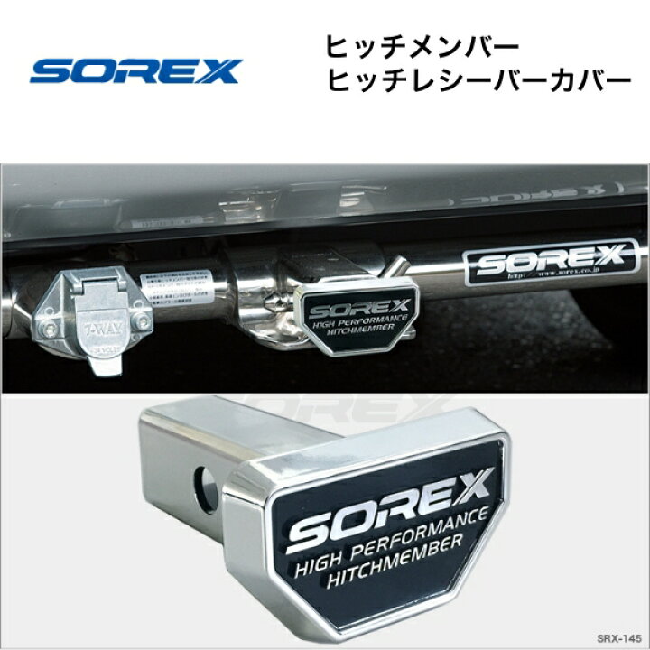 楽天市場】【基本送料無料】 ソレックス SOREX ヒッチマウント 