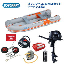 楽天市場】オレンジペコ320 ゴムボート ジョイクラフトの通販
