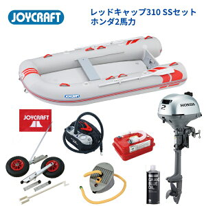 【送料無料から】ジョイクラフト レッドキャップ310 JRC310 予備検無し SSセット ホンダ2馬力