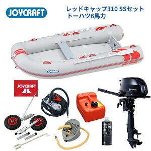 【送料無料から】ジョイクラフト レッドキャップ310 JRC310 予備検付き SSセット トーハツ6馬力