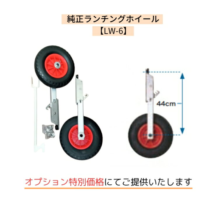 楽天市場】ボート購入者様のみのオプション設定 LW-6 JOYCRAFT 