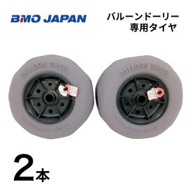 【基本送料無料】】BMOジャパン　バルーンタイヤ　単品2本