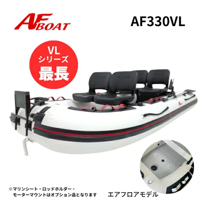 楽天市場】【送料無料から】AFボート AF330VL 2馬力専用 パワーボート 