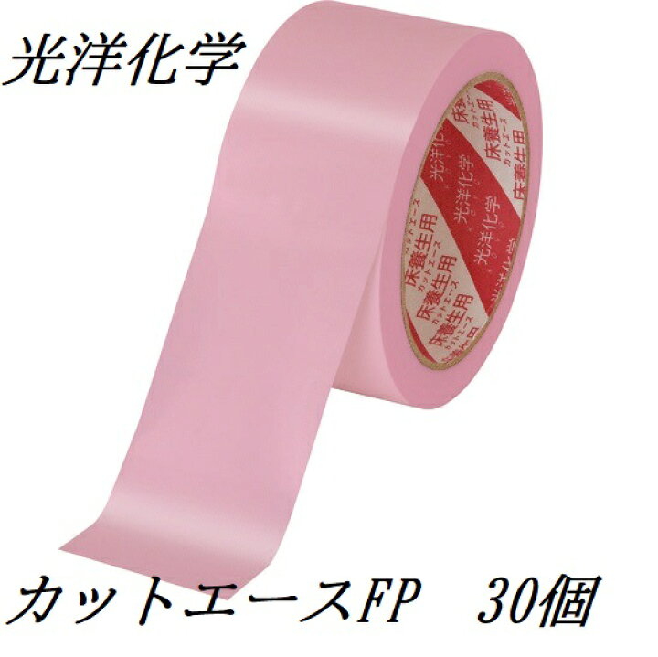 楽天市場】4512787200161 光洋化学 カットエースFPピンク 50mmX25M 