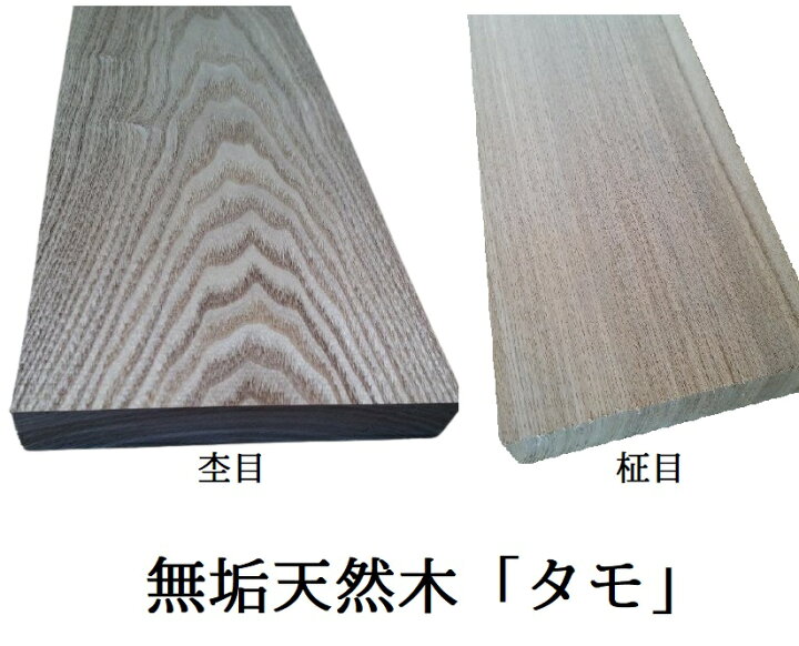 楽天市場】タモ無垢材長さ1200mm×幅90mm×厚み25mm : サイプレス コヤマ