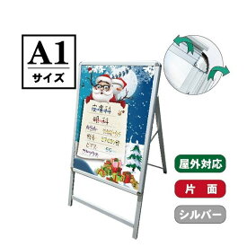 【赤字覚悟 大幅値下げ!】日本産 看板 A型看板 片面 シルバー A1 スタンド 条件付き送料無料 令和製造 店舗用 アルミ パネル 屋外 防水 ポスター差替え式 グリップ式 カフェ メニュー おしゃれ 立て看板 W640mmxH1200mm akt-a1-sv1-01