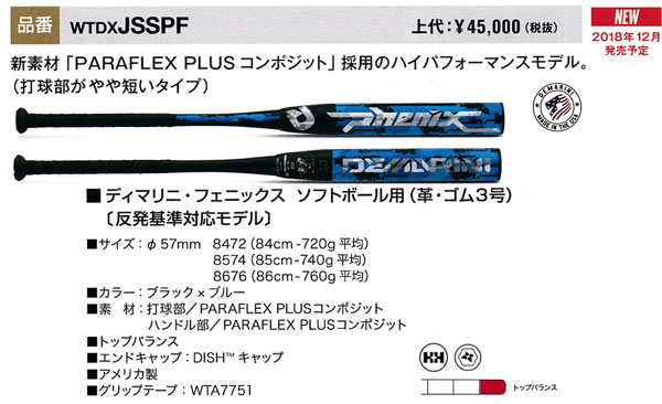 未使用 ウィルソン/Wilson ディマリニ/DeMARINI コンポジットバット フェニックス 3号/革・ゴム対応 WTDXJSSPF 84cm720g平均トップバランス