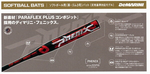 未使用 ウィルソン/Wilson ディマリニ/DeMARINI コンポジットバット フェニックス 3号/革・ゴム対応 WTDXJSSPF 84cm720g平均トップバランス