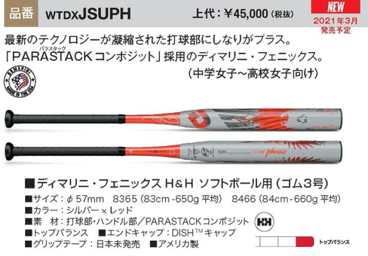 楽天市場】【在庫処分価格】2021ディマリニ・フェニックス ソフト 