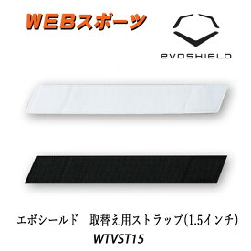 エボシールド　EVOSHIELD 取替用ストラップ　1.5インチ