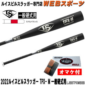 2022ルイスビルスラッガー TPX-M 一般硬式用バット LJBBTPXMBBB ミドルバランス 高校野球 ブラック
