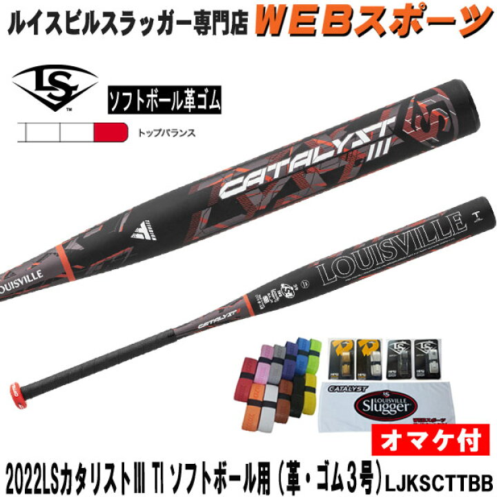 楽天市場】2022ルイスビルスラッガー カタリスト3TI ソフトボール用(革  