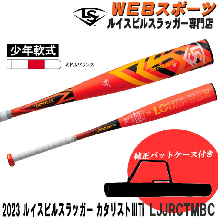 楽天市場】【バットケース同梱版】2023ルイスビルスラッガー 