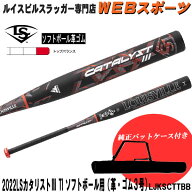 【バットケース同梱版】2022ルイスビルスラッガー カタリスト3TI ソフトボール用12インチ(革・ゴム3号)＜…
