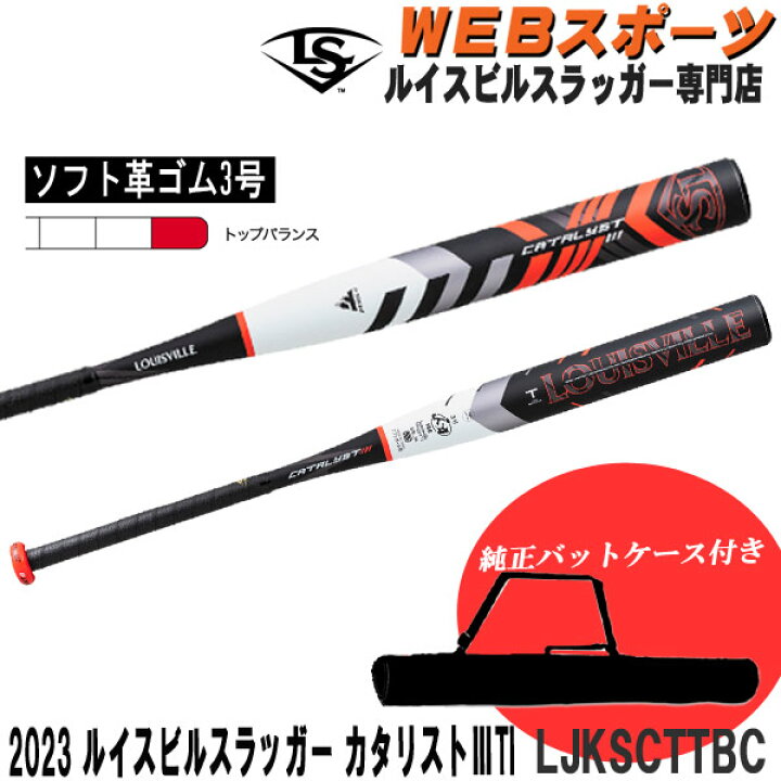 楽天市場】【バットケース同梱版】2023ルイスビルスラッガー 