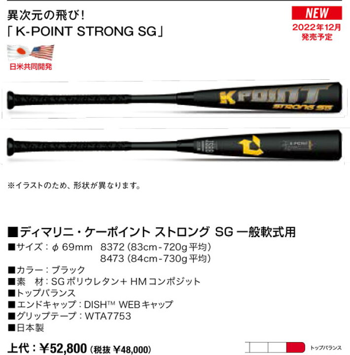 楽天市場】2023ディマリニ・ケーポイント ストロング SG一般軟式用 