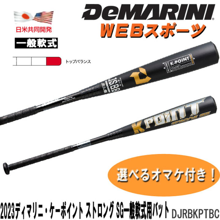 楽天市場】2023ディマリニ・ケーポイント ストロング SG一般軟式用 