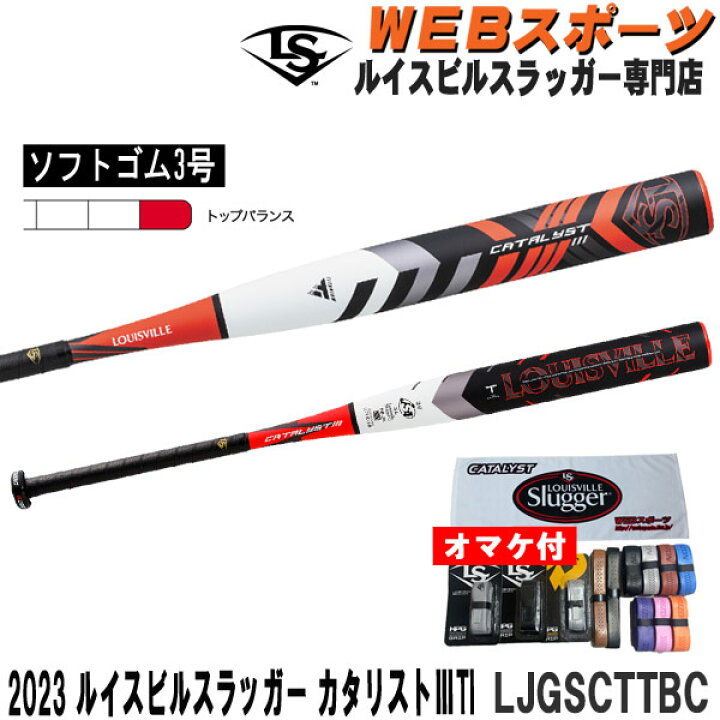 楽天市場】2023ルイスビルスラッガー カタリスト3TI ソフトボール用  