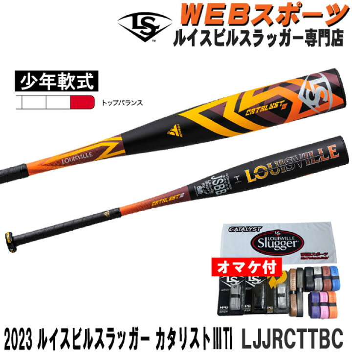 楽天市場】2023ルイスビルスラッガー カタリスト3Ti 少年軟式用バット 