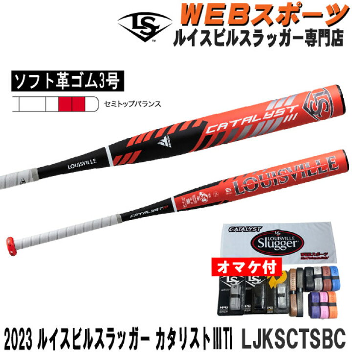 楽天市場】2023ルイスビルスラッガー カタリスト3TI ソフトボール用(革 