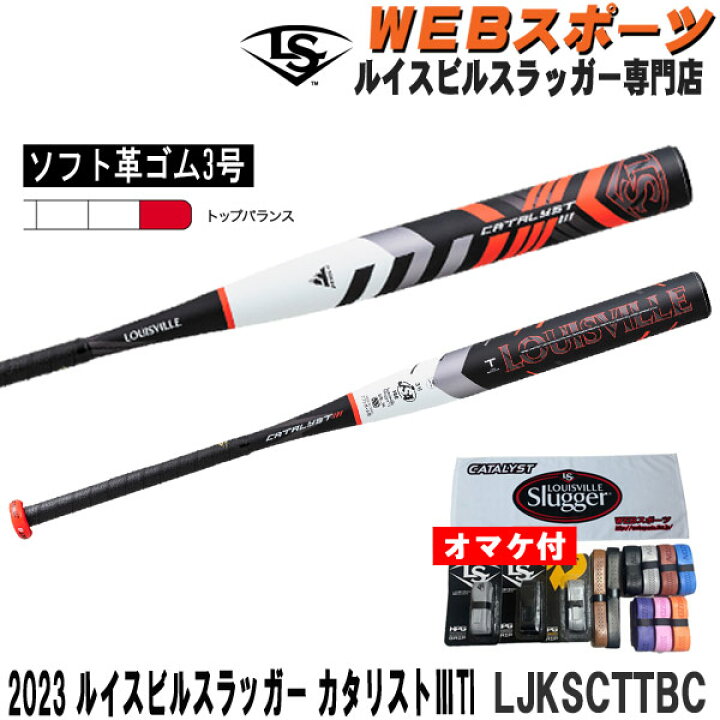 楽天市場】2023ルイスビルスラッガー カタリスト3TI ソフトボール用(革  