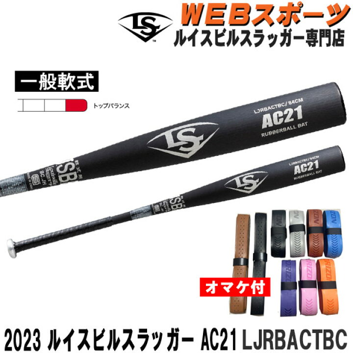 楽天市場】2023ルイスビルスラッガー AC21 一般軟式用バット LJRBACTBC 