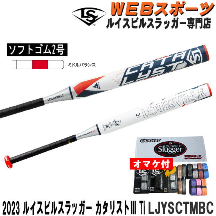 楽天市場】2023ルイスビルスラッガー カタリスト3TI ソフトボール用(2 