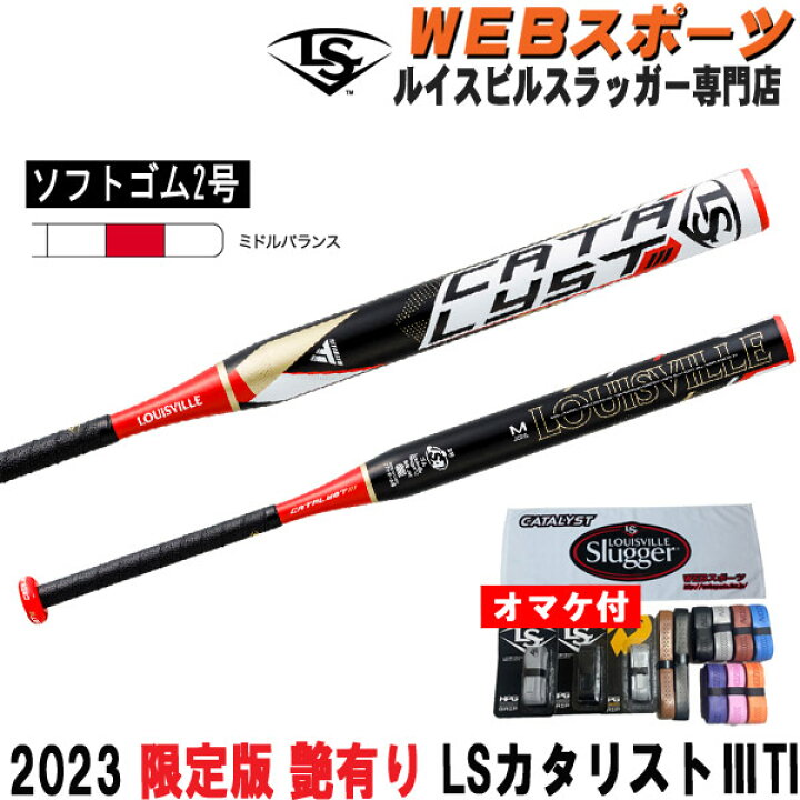 楽天市場】2023ルイスビルスラッガー 限定色カタリスト3TI ソフト  