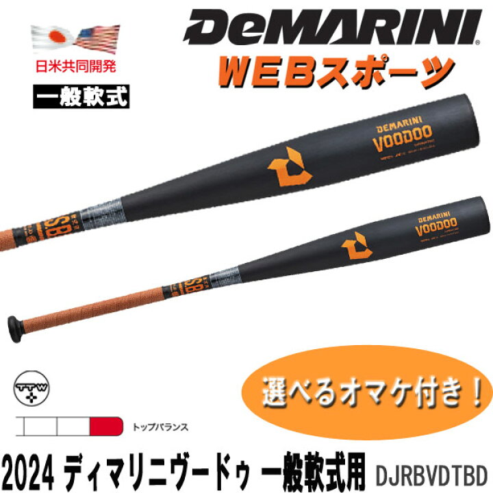 楽天市場】2024ディマリニ・ヴードゥ 一般軟式用バット DJRBVDTBD 