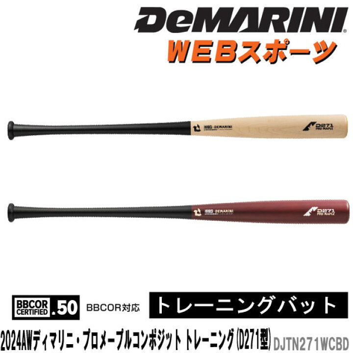 楽天市場】2024AWディマリニ・プロメープルコンポジット トレーニング 