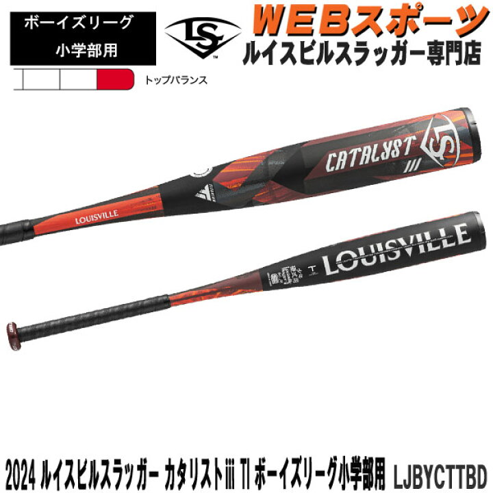 楽天市場】【在庫処分11/30まで】2024ルイスビルスラッガー カタリスト  