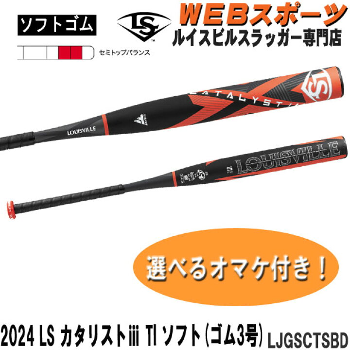 楽天市場】2024ルイスビルスラッガー カタリスト3 TI ソフトボール用  
