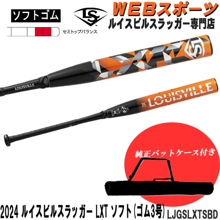 楽天市場】【バットケース同梱版】2024ルイスビルスラッガー LXT 