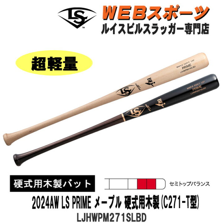 楽天市場】2024AWルイスビルスラッガー PRIME メープル硬式用木製 