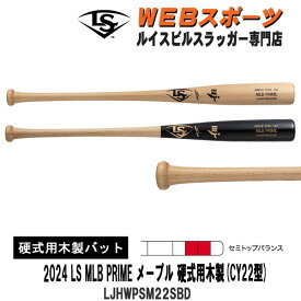 2024ルイスビルスラッガー MLB PRIME メープル 硬式用木製 (CY22型)バット LJHWPSM22SBD セミトップバランス BFJ WBL2896010 WBL2896020