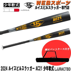 ルイスビルスラッガー 野球バット トップバランス 軟式の人気商品 