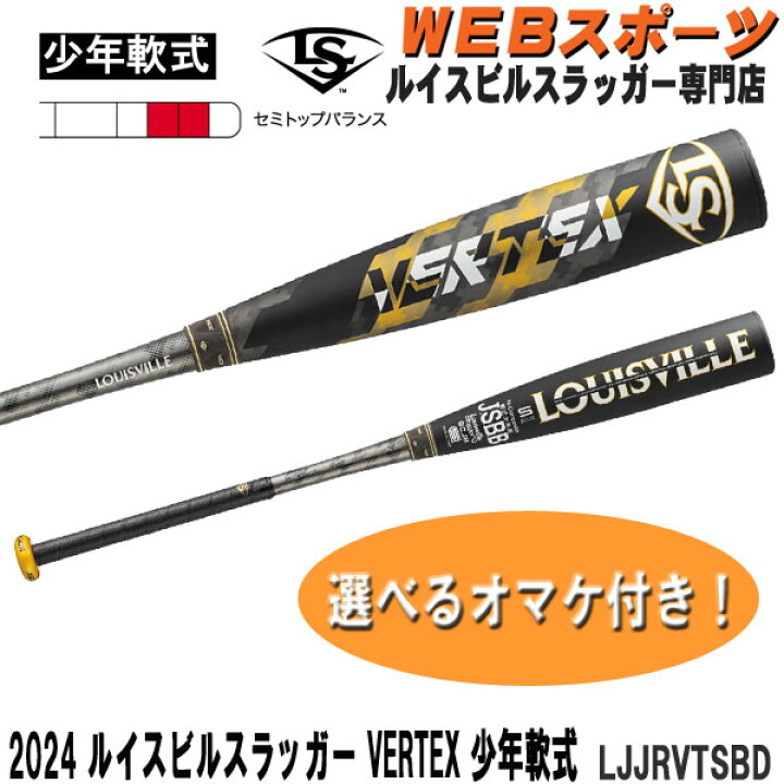 楽天市場】【在庫処分11/30まで】2024ルイスビルスラッガー VERTEX  