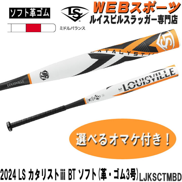 楽天市場】2024ルイスビルスラッガー カタリスト3 BT ソフトボール用  