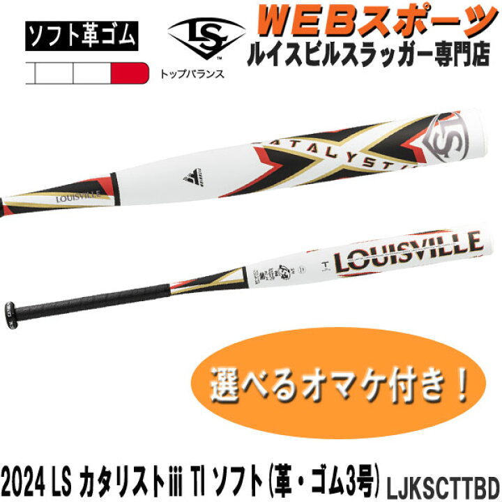 楽天市場】2024ルイスビルスラッガー カタリスト3 TI ソフトボール用  