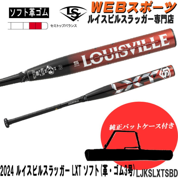 楽天市場】【バットケース同梱版】2024ルイスビルスラッガー LXT 