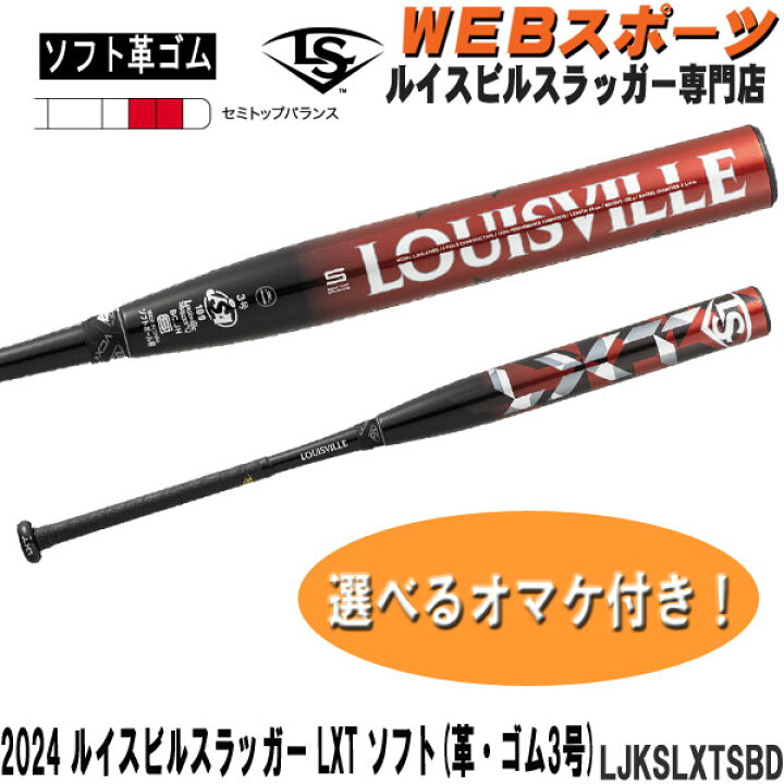 楽天市場】2024ルイスビルスラッガー LXT ソフトボール用(革・ゴム3号  