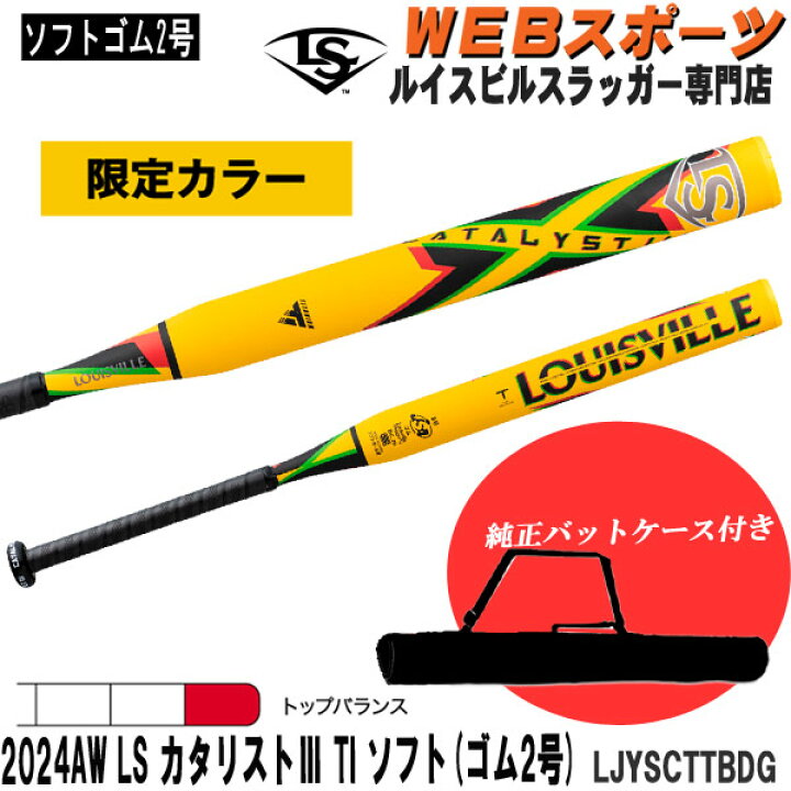 楽天市場】【バットケース同梱版】2024AW限定色ルイスビルスラッガー 